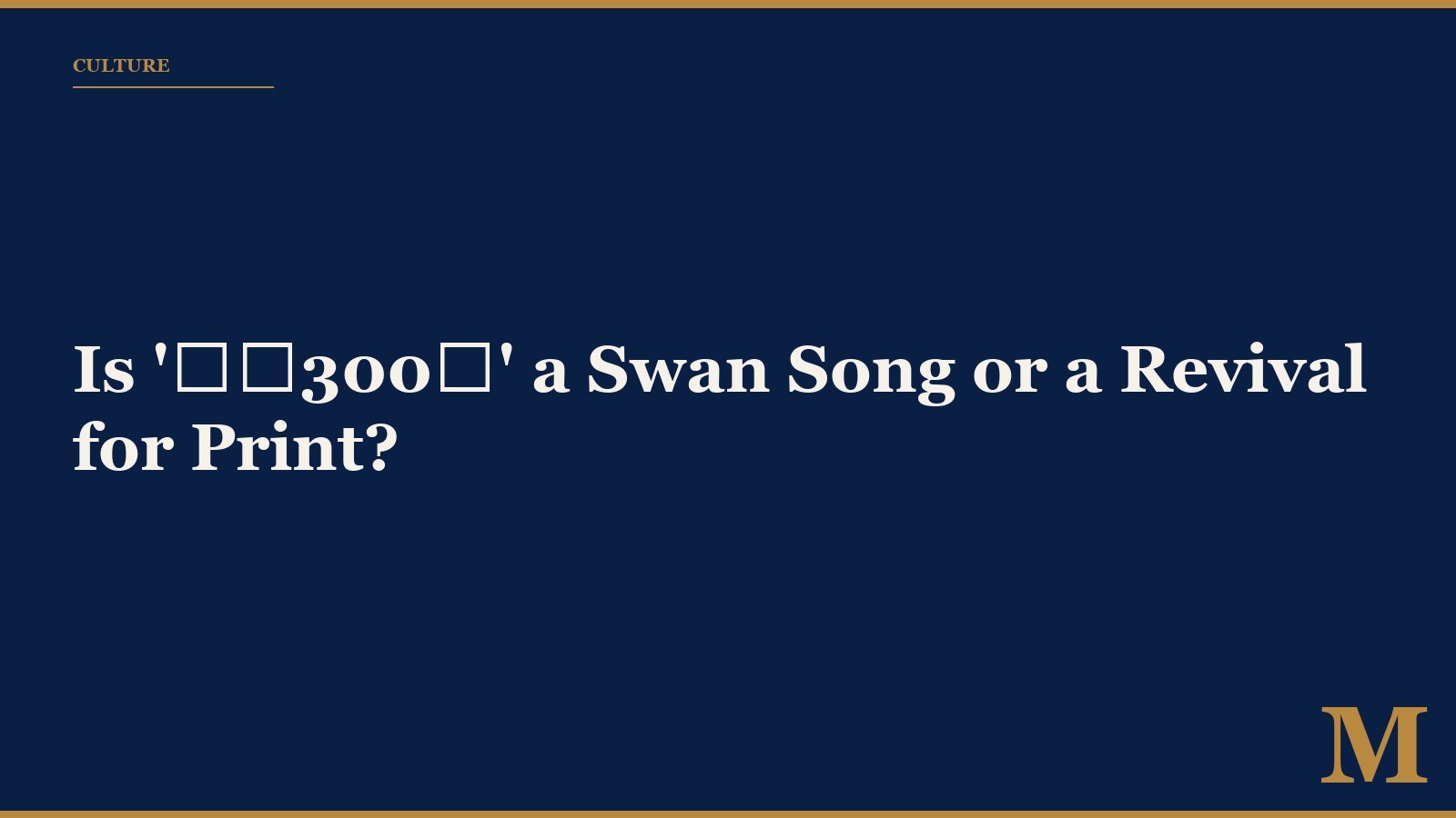 Is '通算300号' a Swan Song or a Revival for Print?